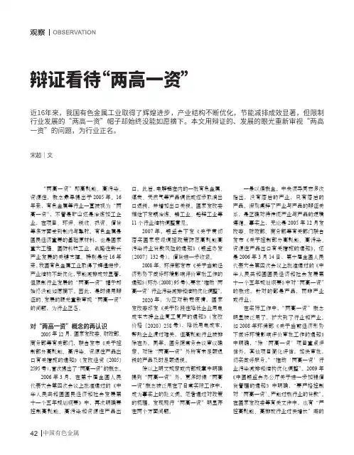 辩证看待“两高一资”