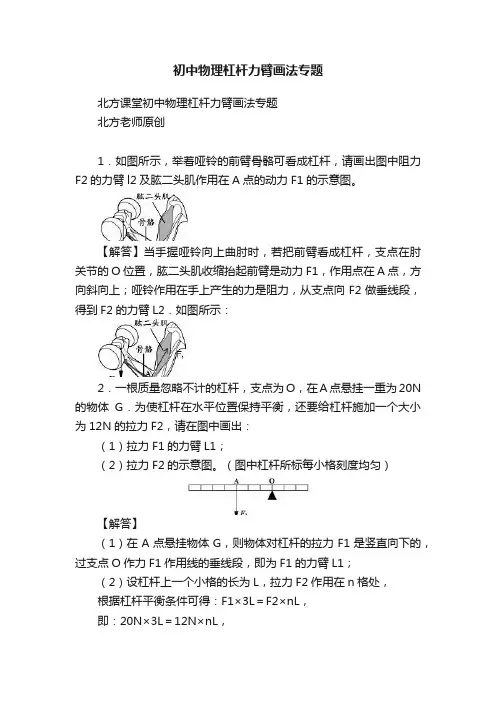初中物理杠杆力臂画法专题