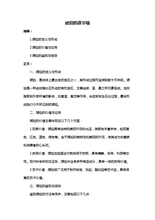 琥珀的逐字稿