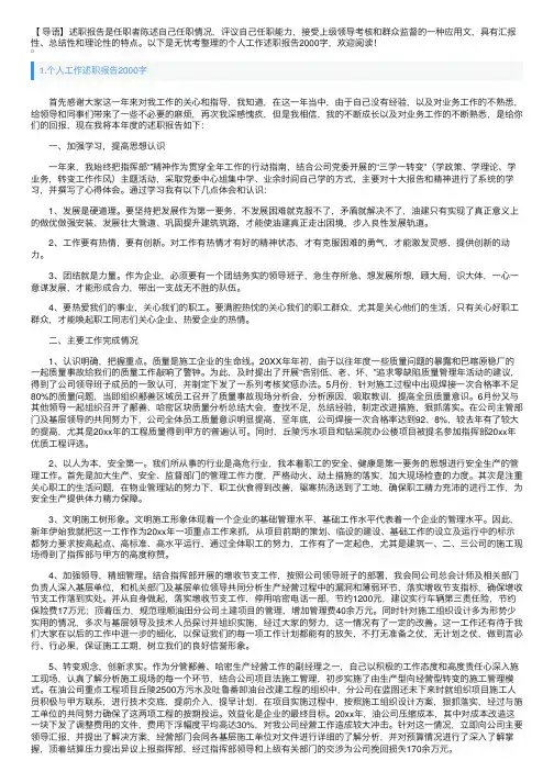 个人工作述职报告2000字10篇