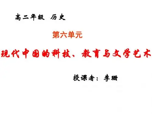 高二历史现代中国教育的发展(2)