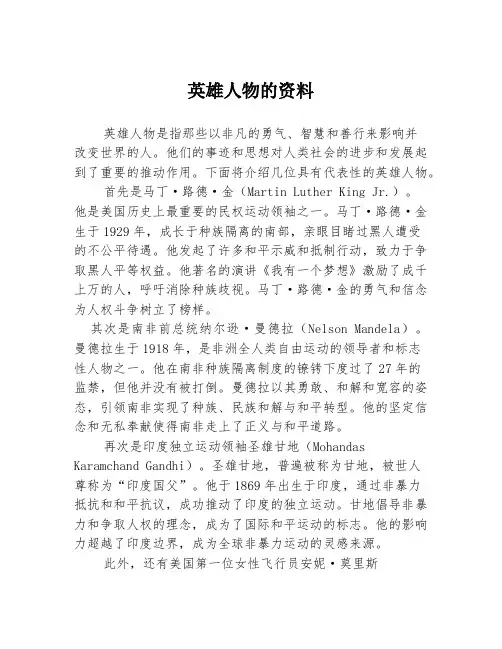 英雄人物的资料
