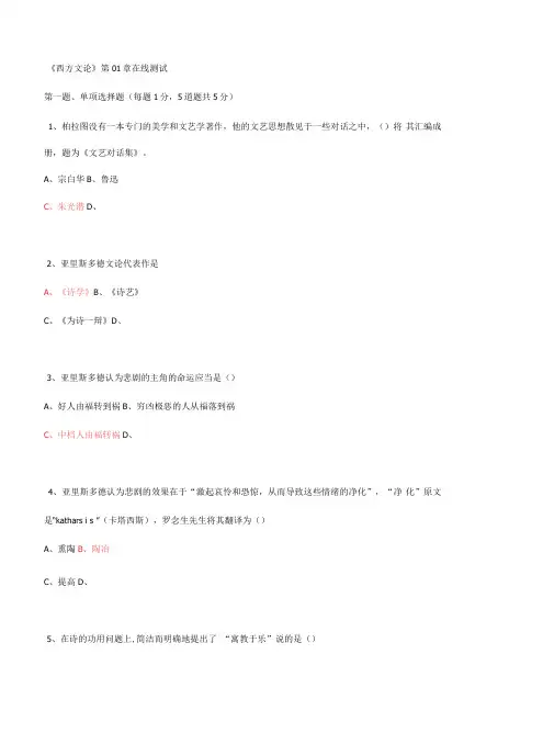2023年远程教育西方文论在线测试及答案
