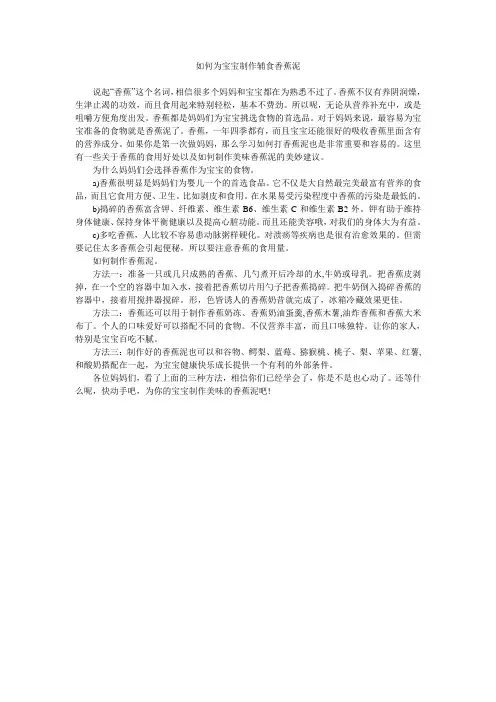 如何为宝宝制作辅食香蕉泥