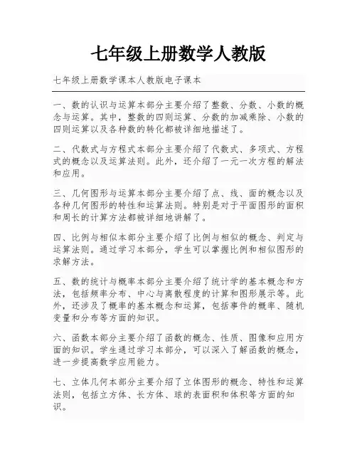 七年级上册数学人教版