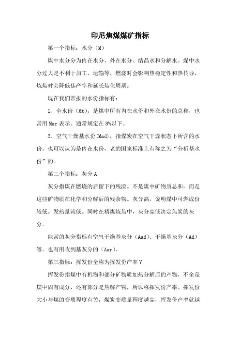 印尼焦煤煤矿指标