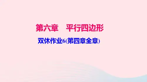 八年级数学下册双休作业6(第四章全章)作业课件新版北师大版