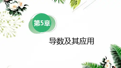苏教版高中数学选择性必修第一册第5章导数及其应用5.2.3简单复合函数的导数