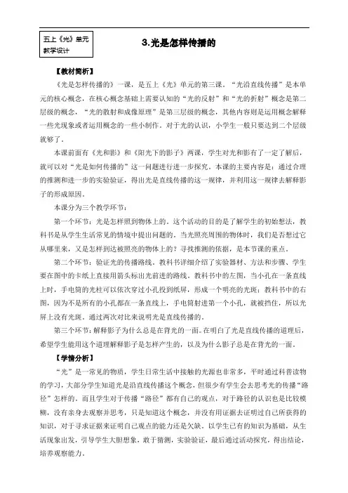 最新教科版小学五年级上册科学《光是怎样传播的》教学设计