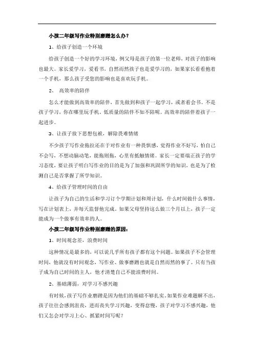 小孩二年级写作业特别磨蹭怎么办？