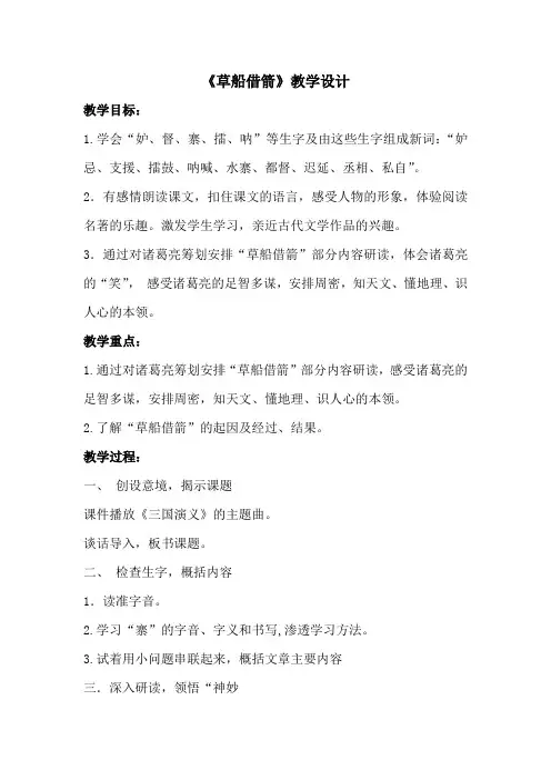 小学语文_19草船借箭教学设计学情分析教材分析课后反思