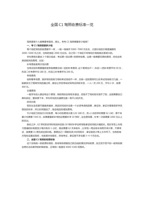 c1学费全国统一价格表