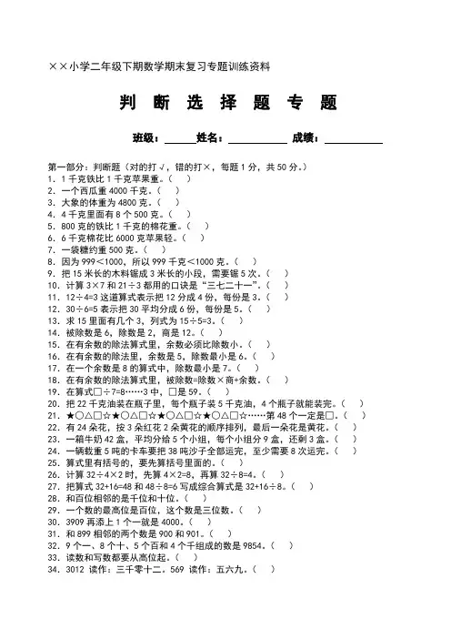 苏教版二年级下册数学专题训练(判断题和选择题)