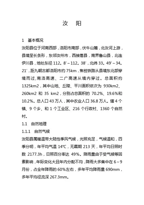汝阳基本情况新