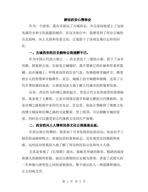 游玩西安心得体会