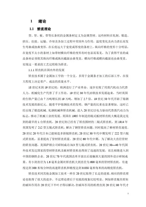 钢板辊式矫直机设计计算