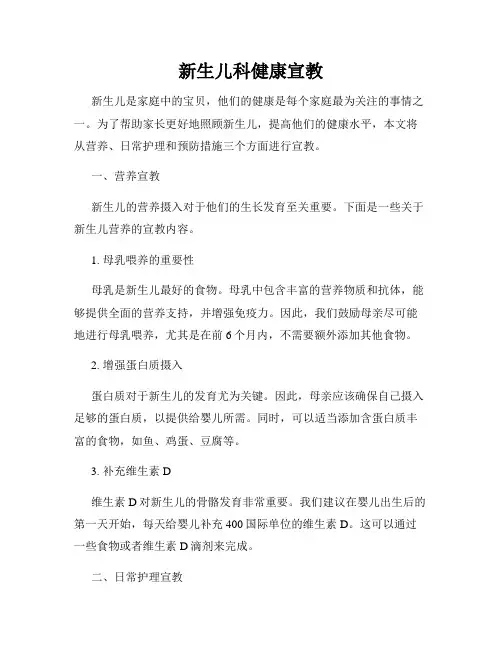 新生儿科健康宣教