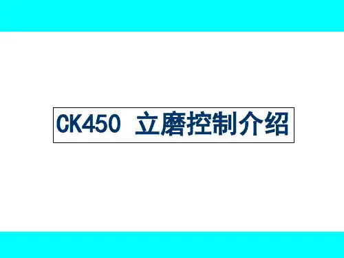CK450立磨介绍解析