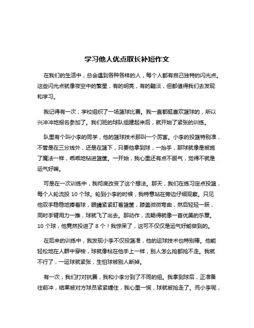 学习他人优点取长补短作文