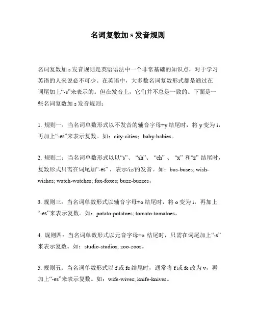 名词复数加s发音规则