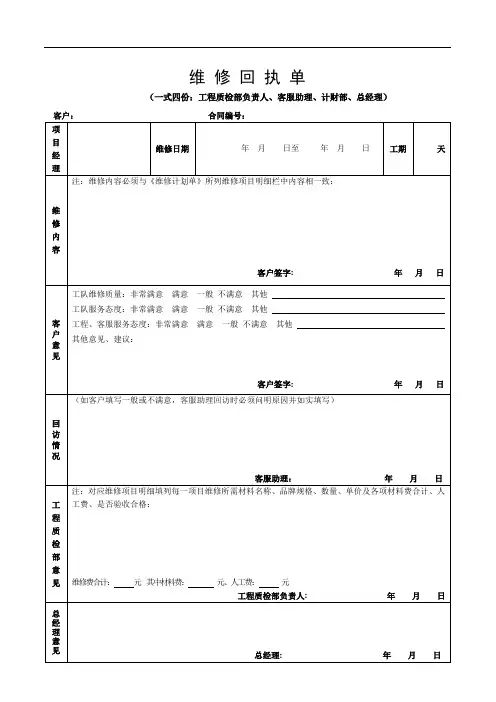 维修工程回执单