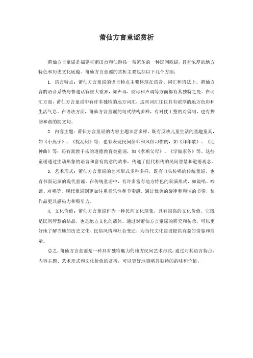 莆仙方言童谣赏析