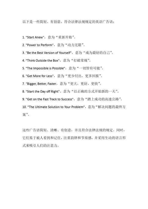 英语广告语简短