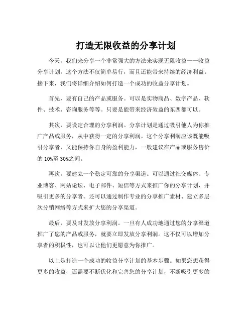 收益分享计划
