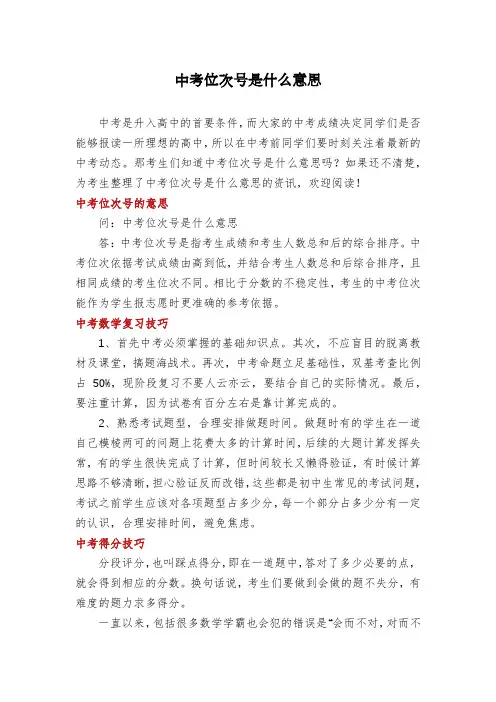 中考位次号是什么意思