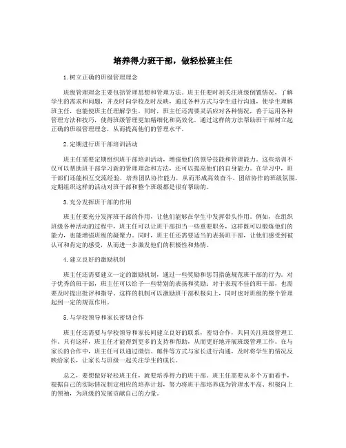培养得力班干部,做轻松班主任