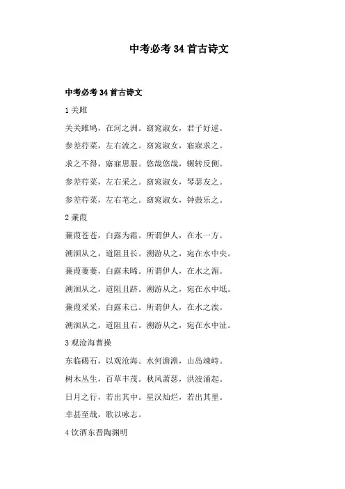 中考必考34首古诗文