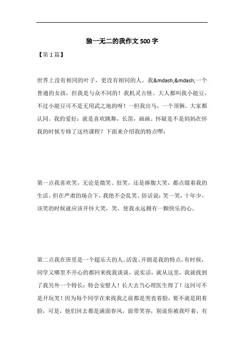 独一无二的我作文500字