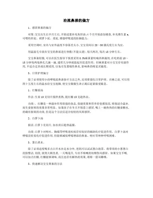 治流鼻涕的偏方