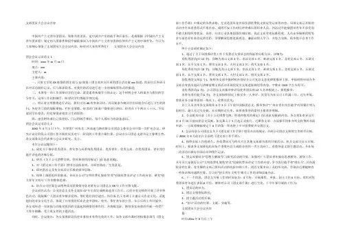 支部团员大会会议内容