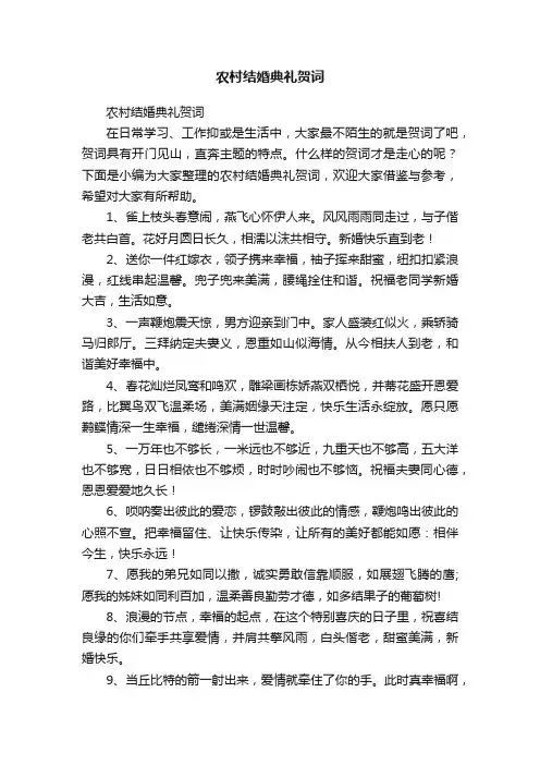 农村结婚典礼贺词