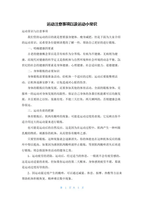 运动注意事项以及运动小常识