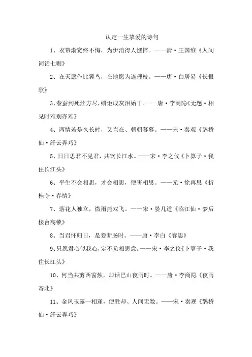 认定一生挚爱的诗句