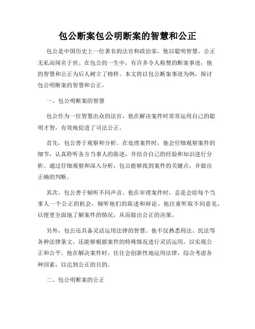 包公断案包公明断案的智慧和公正