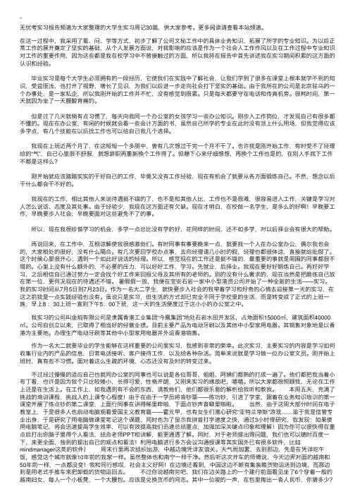 大学生实习周记30篇