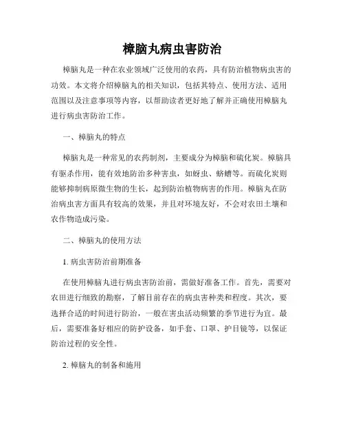 樟脑丸病虫害防治