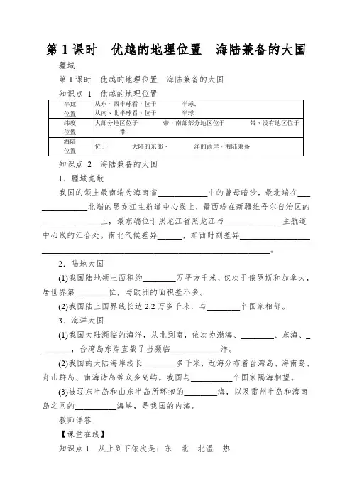 第1课时优越的地理位置海陆兼备的大国