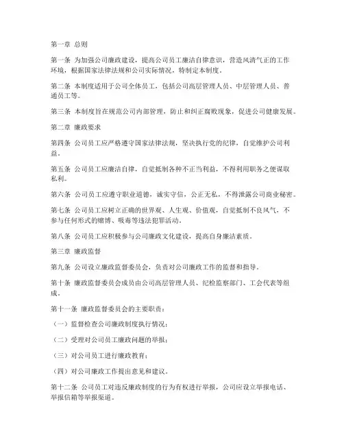公司廉政规章制度