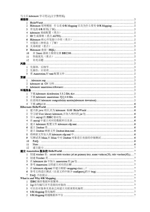 马士兵hibernate学习笔记(文字整理版)