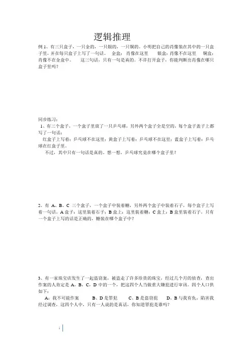 五年级 逻辑推理