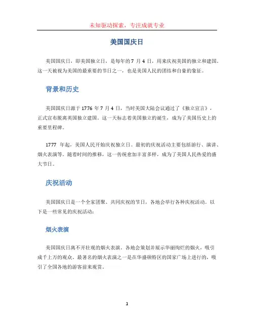 美国国庆日