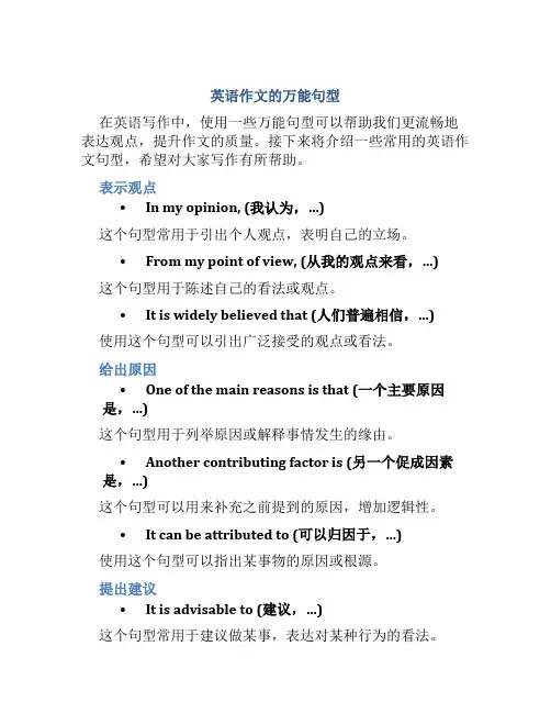 英语作文的万能句型