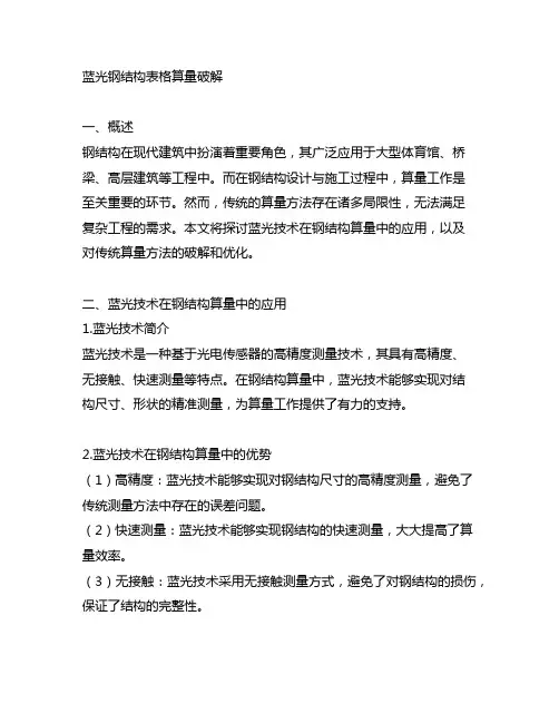 蓝光 钢结构 表格 算量 破解