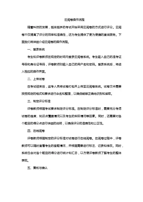 云阅卷操作流程