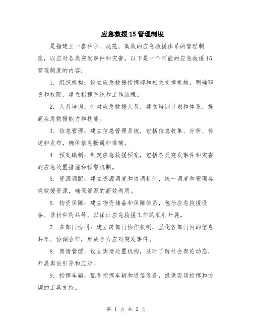 应急救援15管理制度