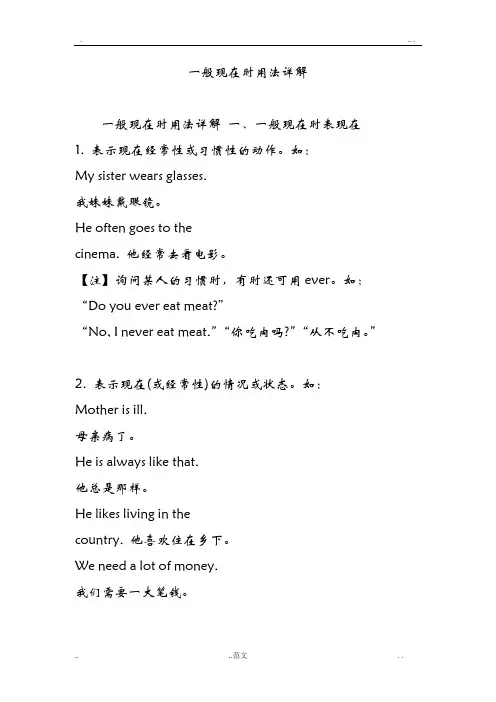 一般现在时用法详解
